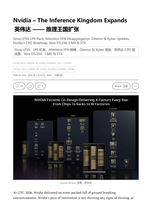 GTC 2026 – 推理王国扩张 GTC 2026 – The Inference Kingdom Expands