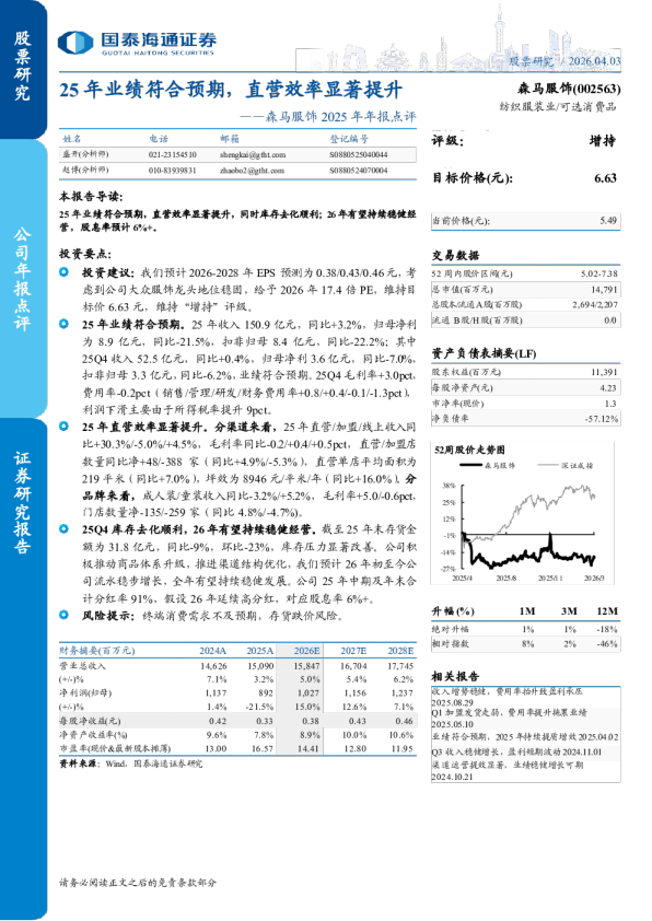 2025年年报点评：25年业绩符合预期，直营效率显著提升