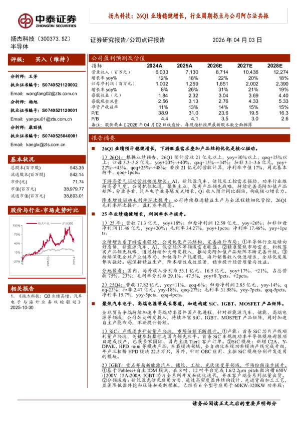 26Q1业绩稳健增长，行业周期拐点与公司阿尔法共振