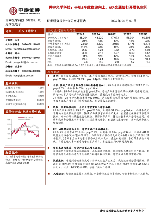 手机、车载稳健向上，AR+光通信打开增长空间
