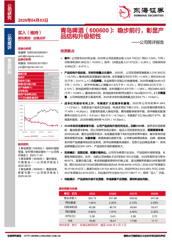 公司简评报告：稳步前行，彰显产品结构升级韧性