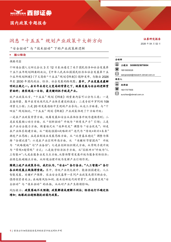 洞悉“技术驱动”下的产业政策新逻辑