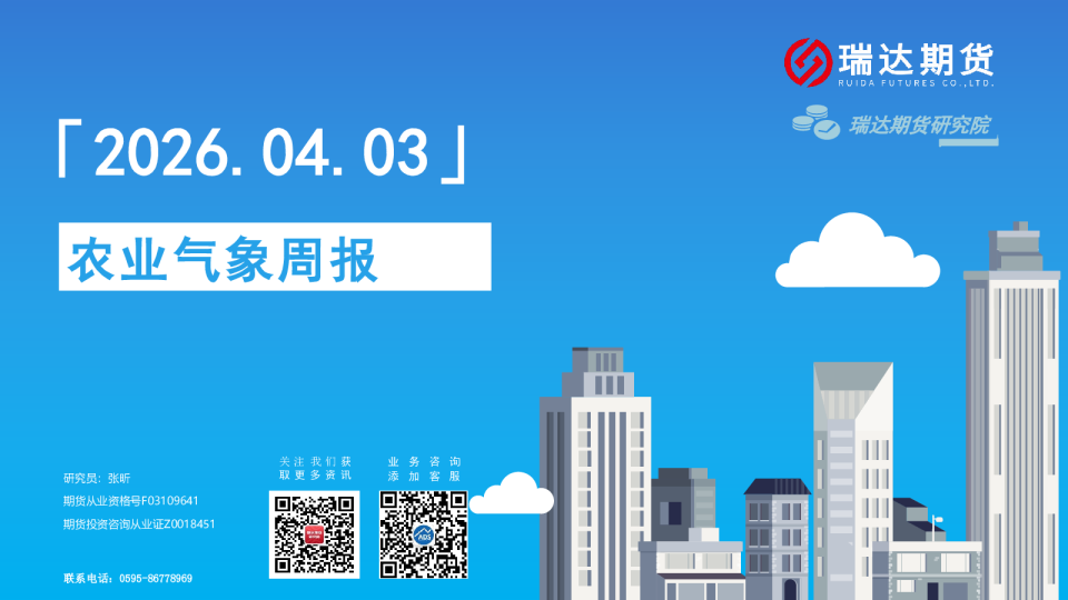 瑞达期货农业气象周报