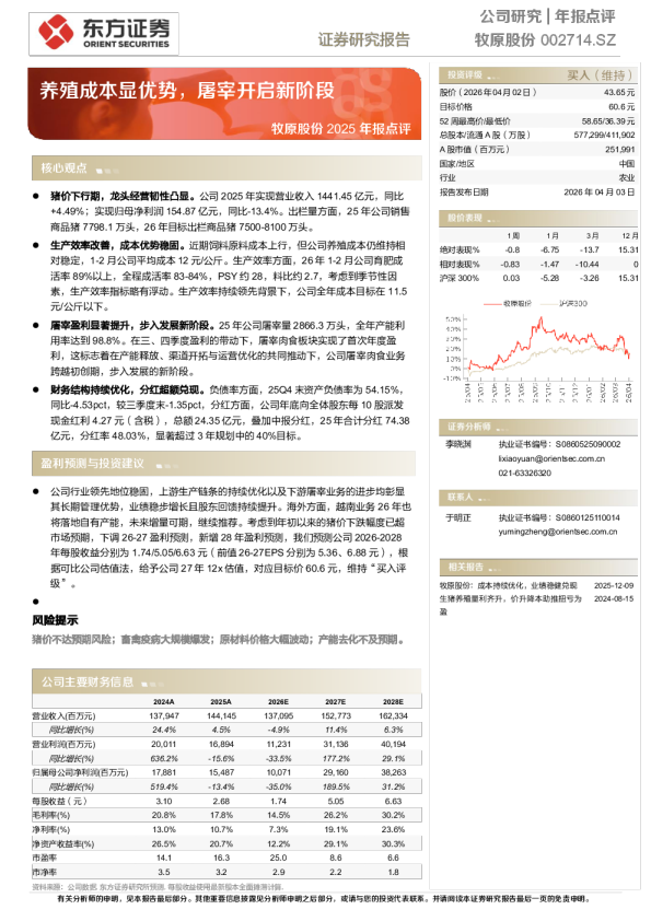 养殖成本显优势，屠宰开启新阶段