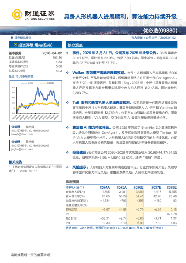 具身人形机器人进展顺利，算法能力持续升级