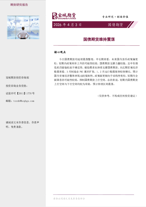 国债期货日报：国债期货维持震荡