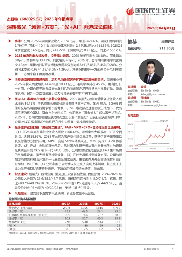 深耕激光“场景+方案”，“光+AI”再造成长曲线