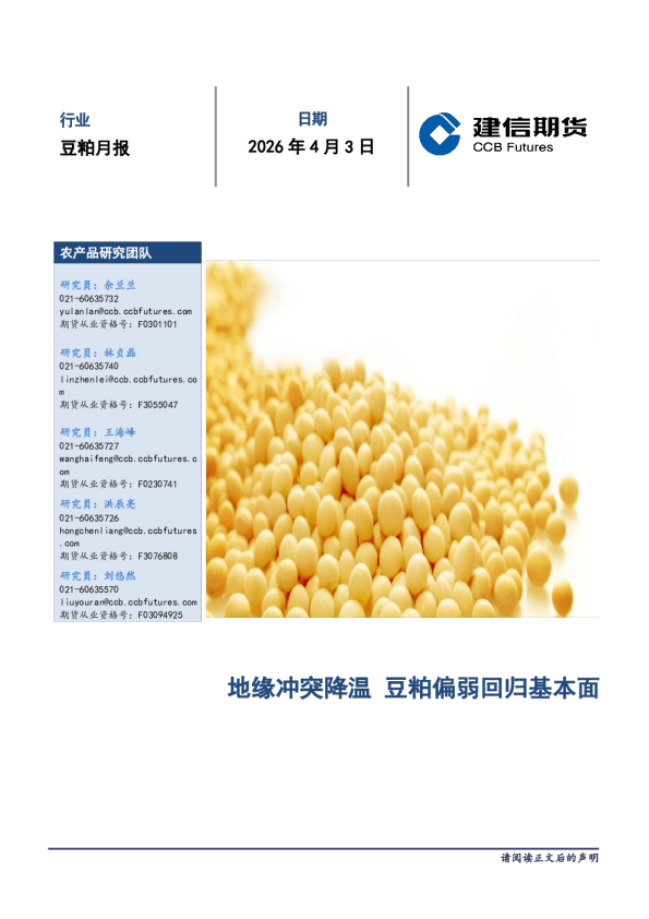 建信期货豆粕月报