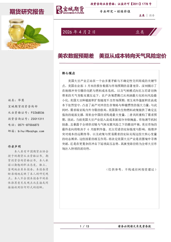 美农数据预期差美豆从成本转向天气风险定价