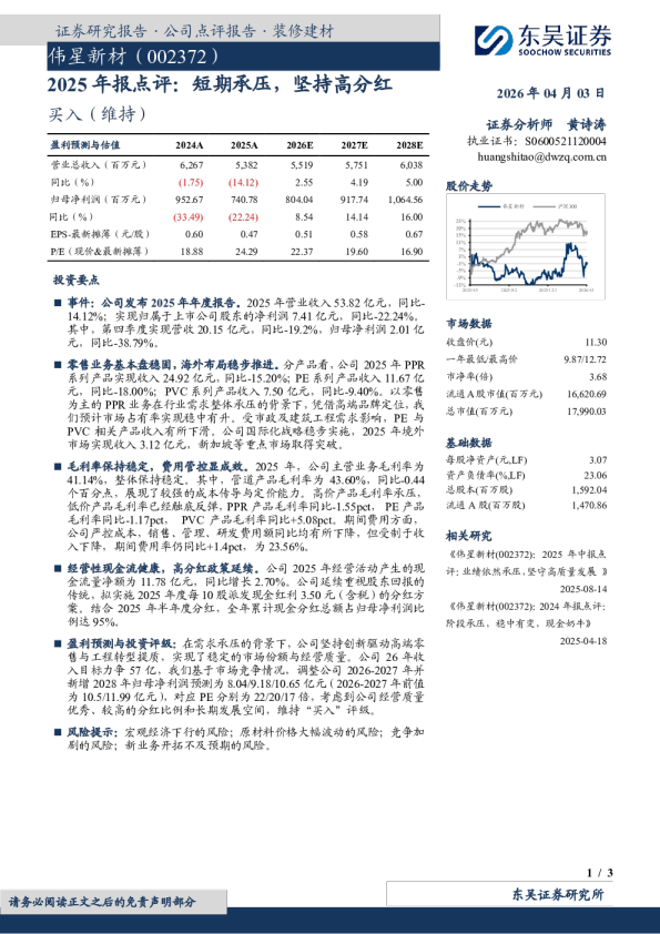 2025年报点评：短期承压，坚持高分红