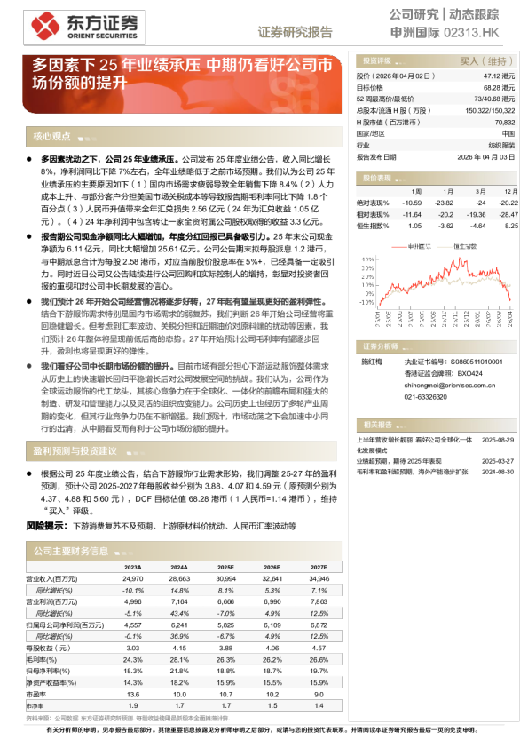 多因素下25年业绩承压 中期仍看好公司市场份额的提升