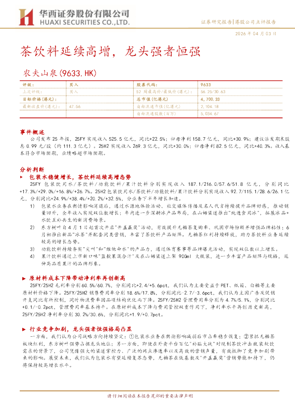 茶饮料延续高增，龙头强者恒强