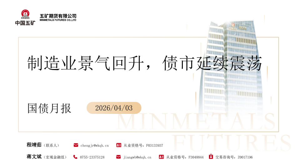 国债月报：制造业景气回升，债市延续震荡