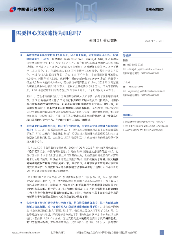 美国3月劳动数据：需要担心美联储转为加息吗？