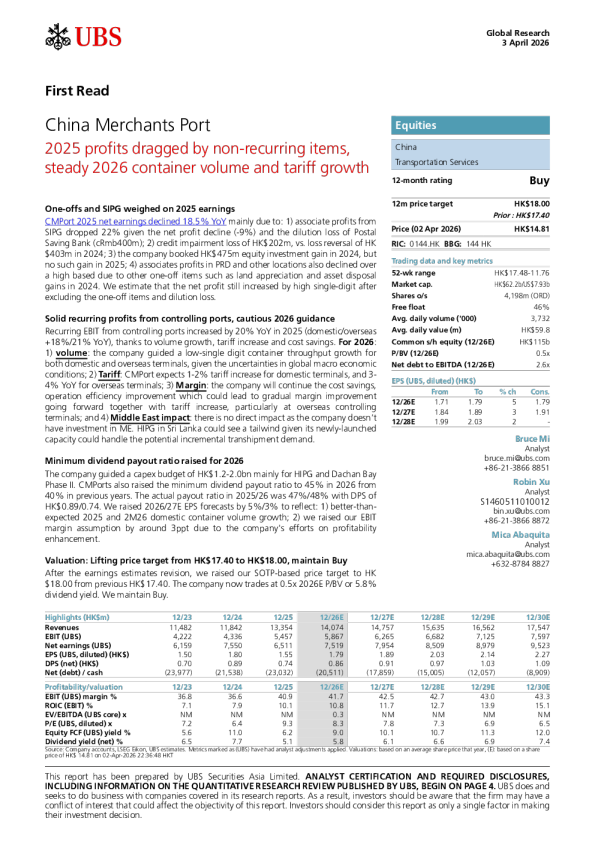 中国招商局港口：2025年利润受非经常性项目拖累，2026年集装箱吞吐量和费率增长稳健