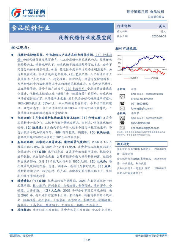 食品饮料行业：浅析代糖行业发展空间