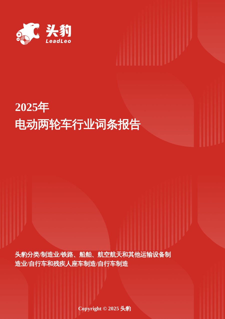 2025年电动两轮车行业词条报告