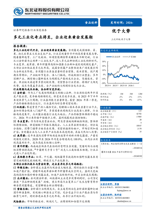 多元工业化奇点将至，企业迎来黄金发展期