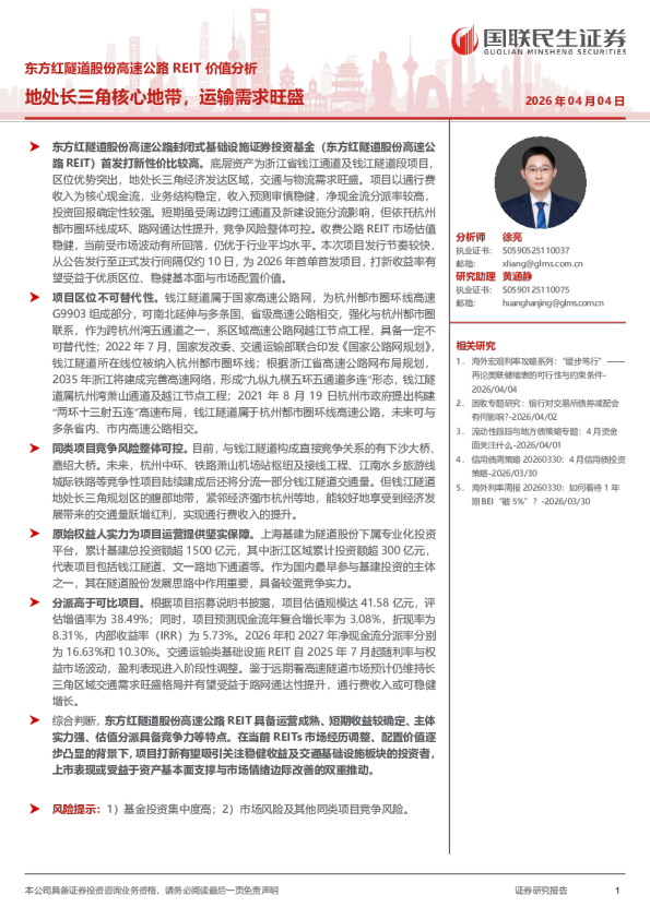 东方红隧道股份高速公路REIT价值分析：地处长三角核心地带，运输需求旺盛 