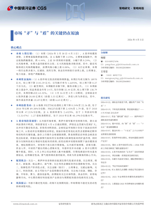 策略周报：市场“矛”与“盾”的关键仍在原油