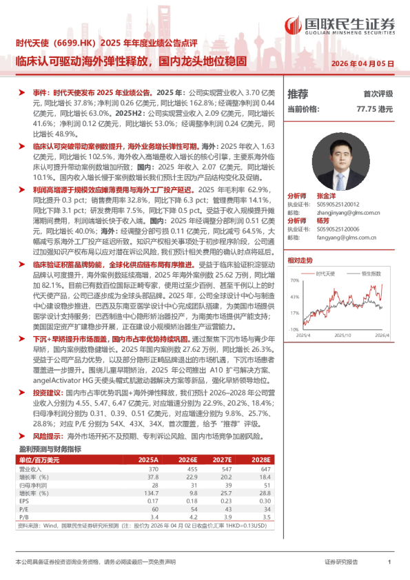 时代天使（6699.HK）2025 年年度业绩公告点评
