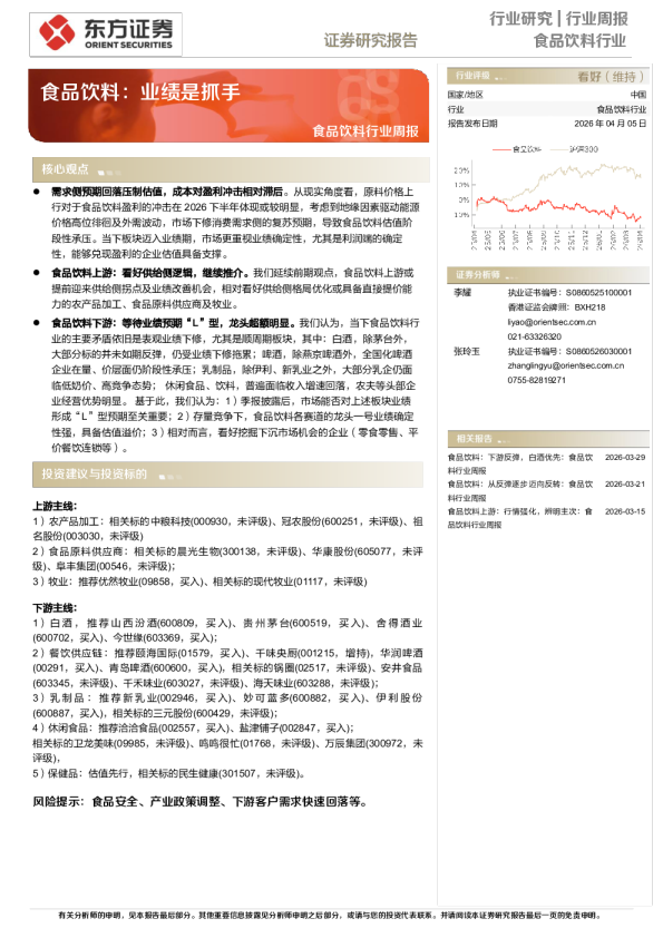 食品饮料行业周报：食品饮料：业绩是抓手