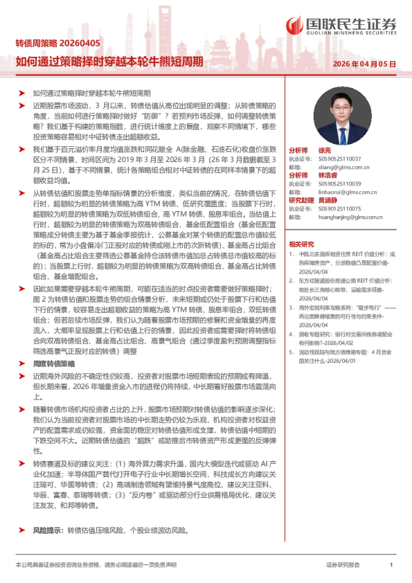 转债周策略20260405：如何通过策略择时穿越本轮牛熊短周期