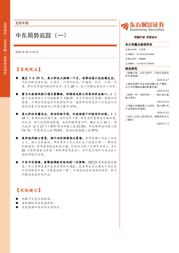 中东局势追踪（一）