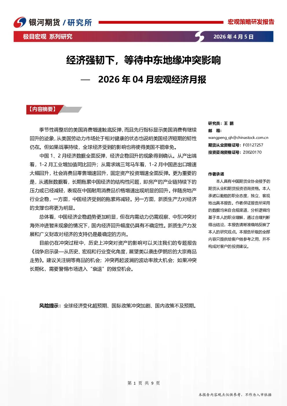 报告封面