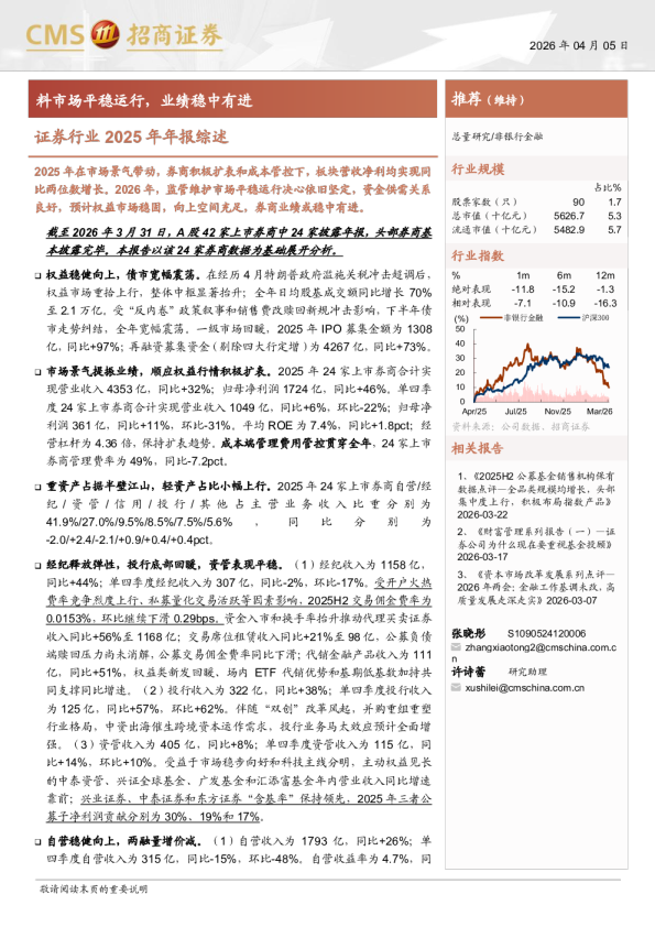 证券行业2025年年报综述：料市场平稳运行，业绩稳中有进