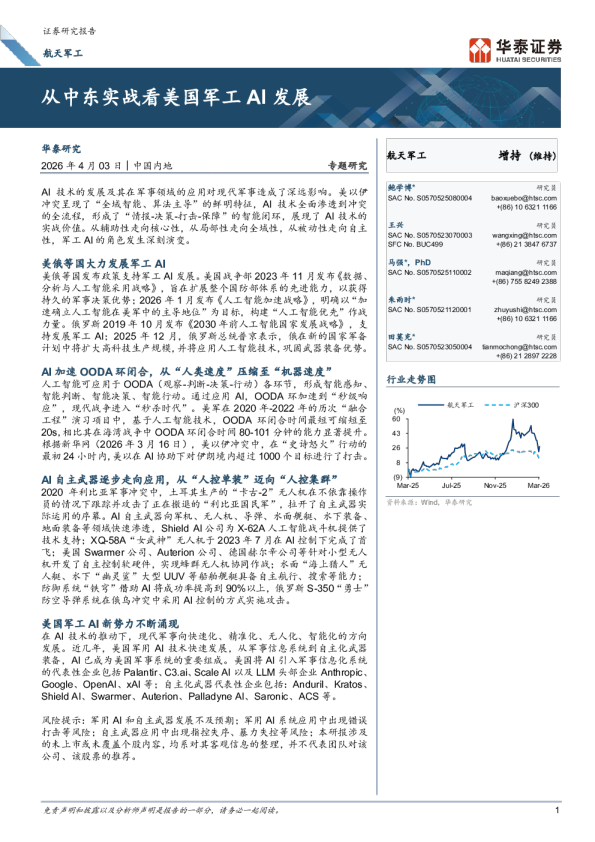 从中东实战看美国军工AI发展