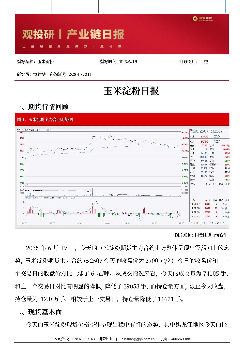 本期二次探底或是布局窗口