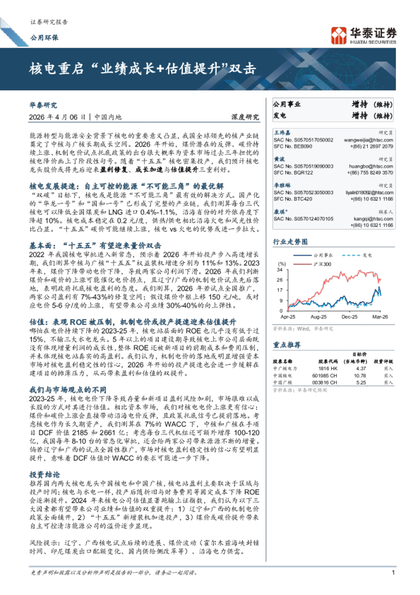 核电重启“业绩成长+估值提升”双击