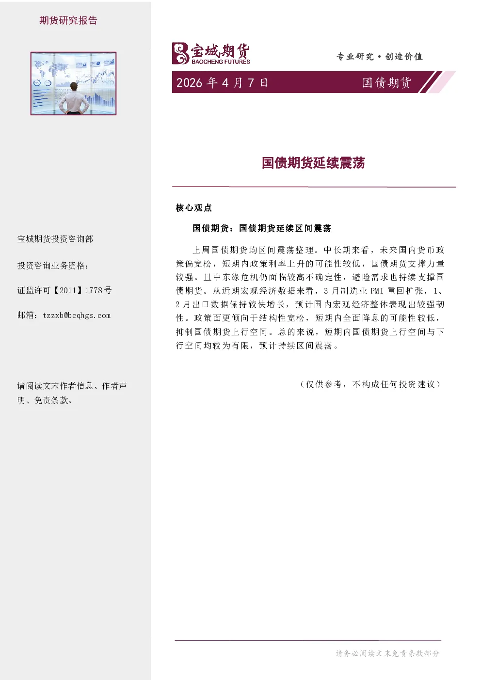 国债期货延续震荡