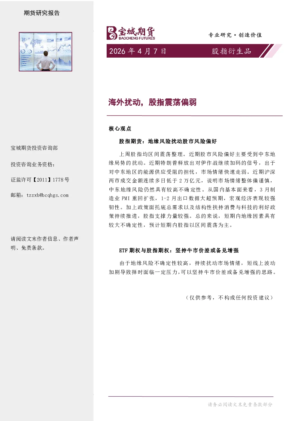 海外扰动，股指震荡偏弱