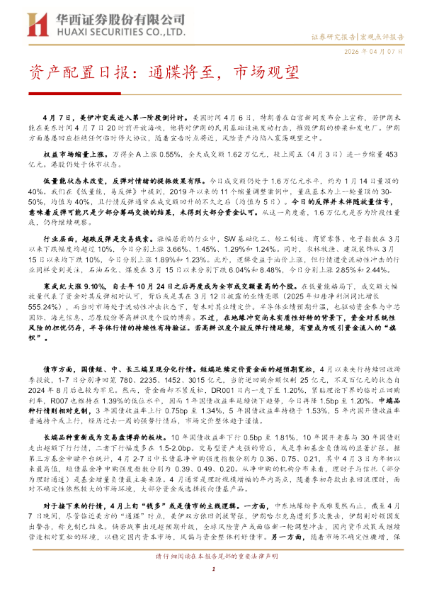 资产配置日报：通牒将至，市场观望