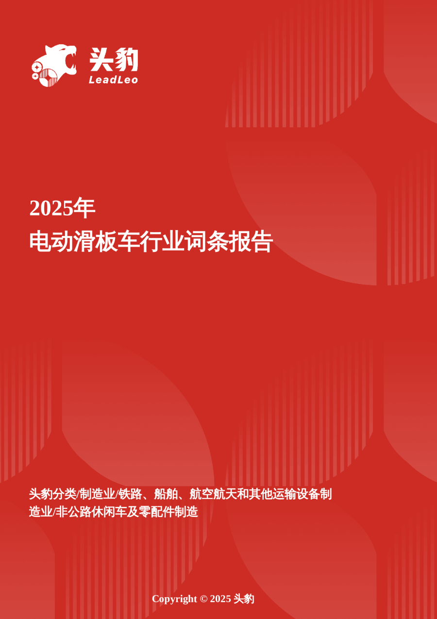 企业竞争图谱2026年电动滑板车 头豹词条报告系列