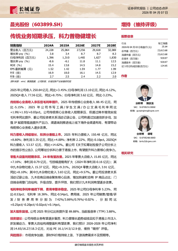 传统业务短期承压，科力普稳健增长