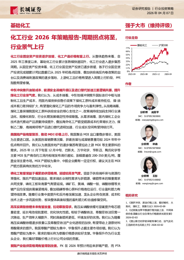 化工行业2026年策略报告：周期拐点将至，行业景气上行