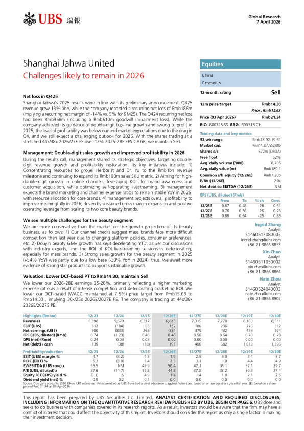 上海家化：2026年挑战仍将持续