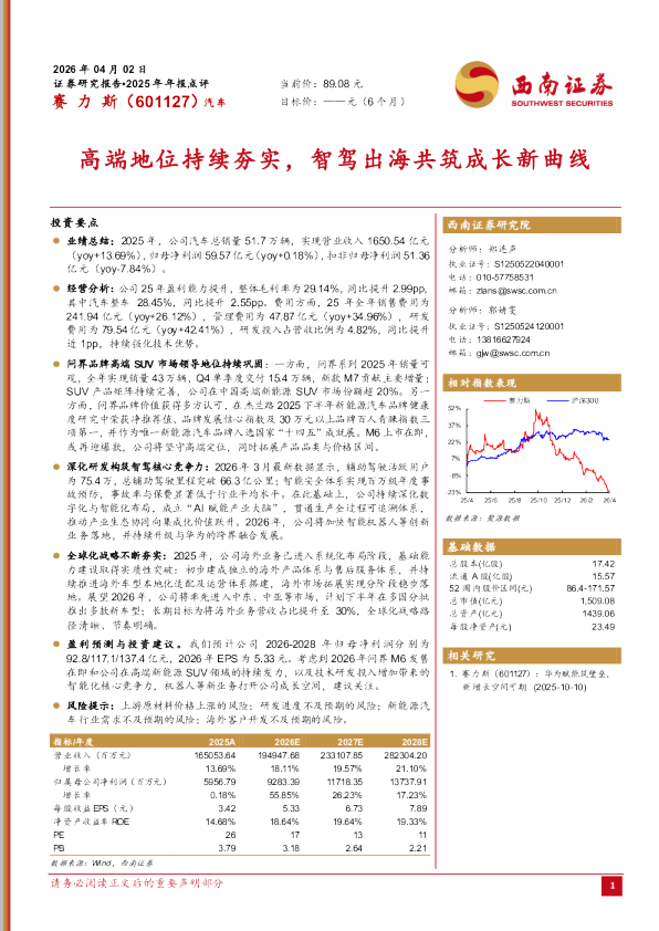 高端地位持续夯实，智驾出海共筑成长新曲线
