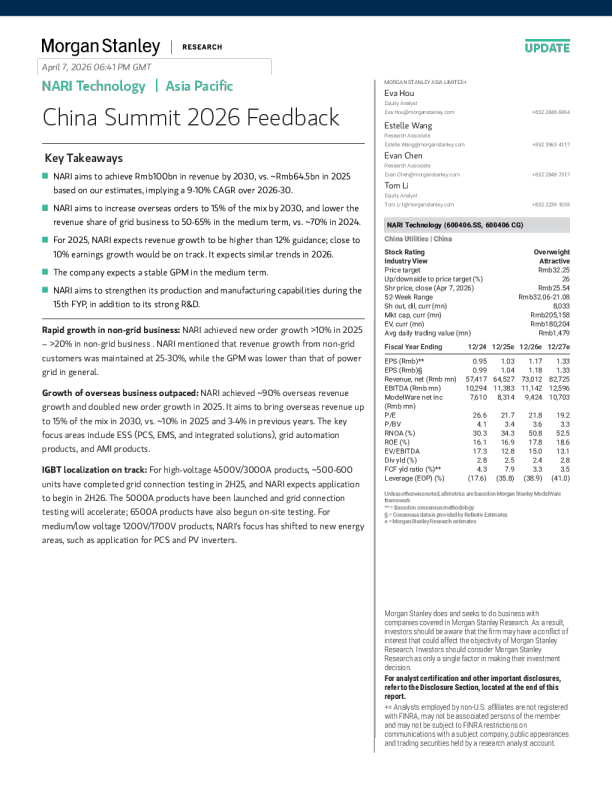 南瑞科技2026中国峰会反馈