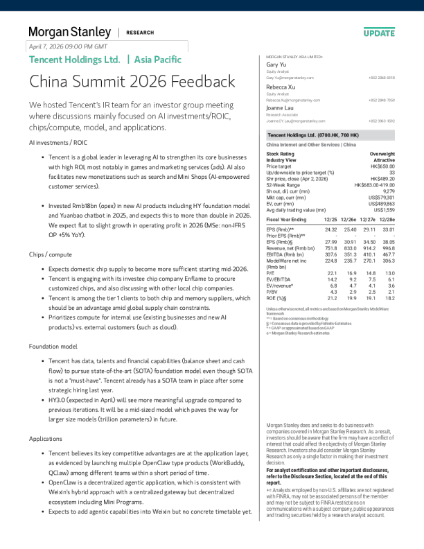 2026年中国峰会反馈
