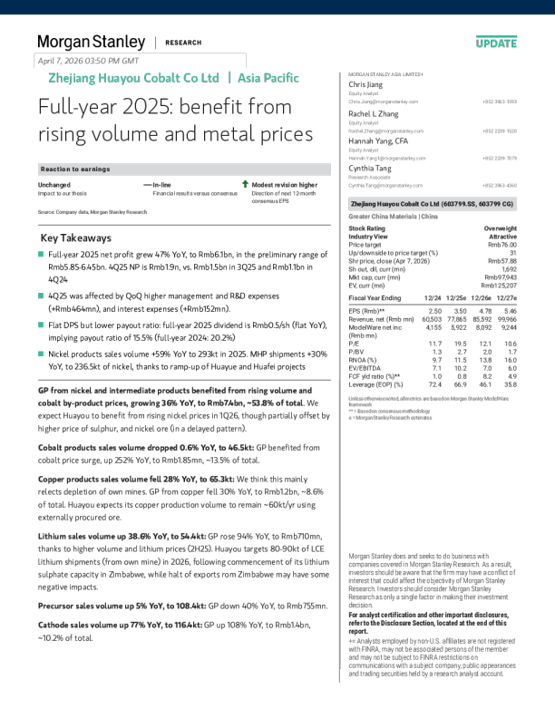 浙江华友钴业2025年全年：受益于量价齐升