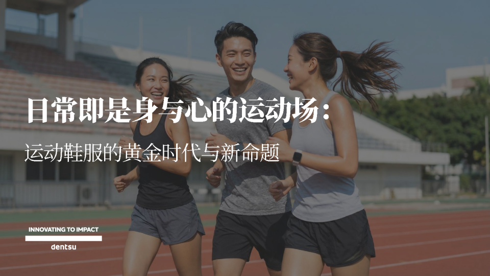 日常即是身与心的运动场