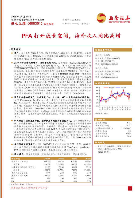 PFA打开成长空间，海外收入同比高增