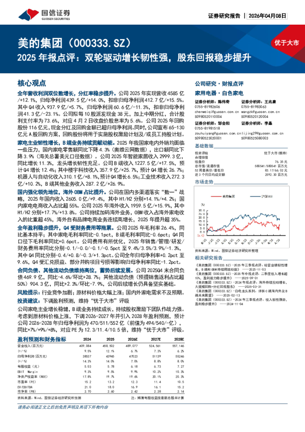 2025年报点评：双轮驱动增长韧性强，股东回报稳步提升