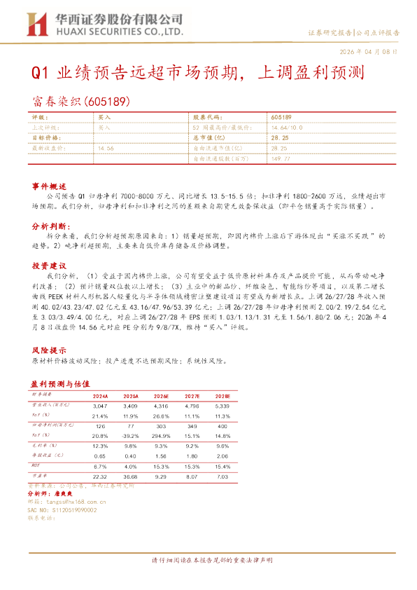 Q1业绩预告远超市场预期，上调盈利预测
