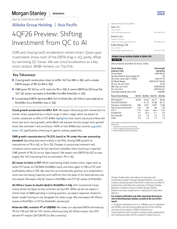 4QF26预览：从QC转向AI的投资