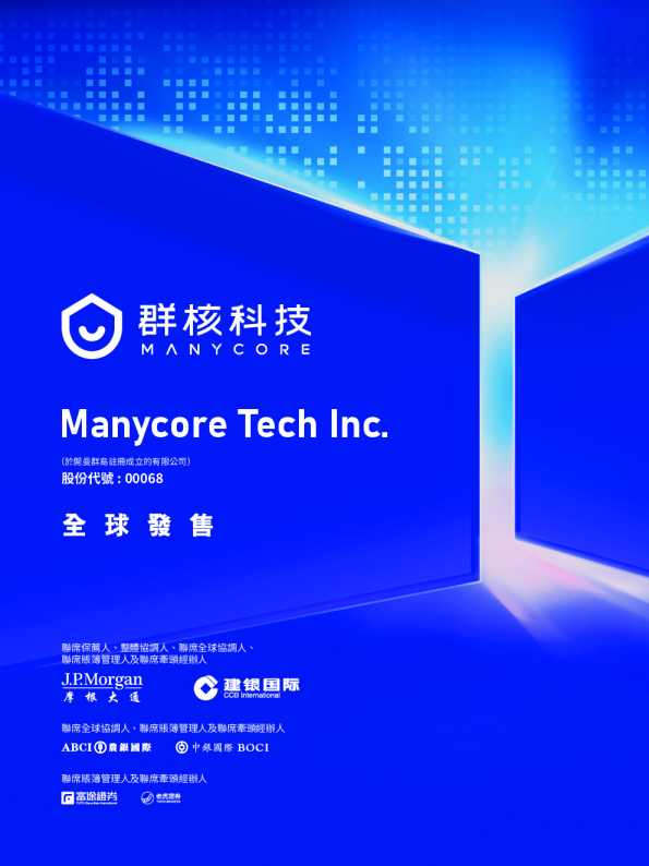 MANYCORE TECH:招股说明书